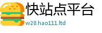 管家婆中特王中王以2024雷锋心水网论坛大众网